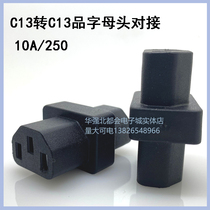 Male to female IEC320-C14 chassis power adapter C13 TO C13 national standard three-core power supply
