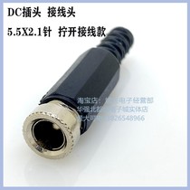 DC plug 5 5*2 1mm wire type DC round socket power female plug