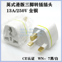 Factory direct conversion socket WN-7 White English universal socket British conversion head British standard for Hong Kong