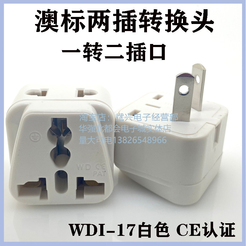 China Australia New Zealand's New Zealand tender two-plug universal socket porous socket WDI-17 conversion plug
