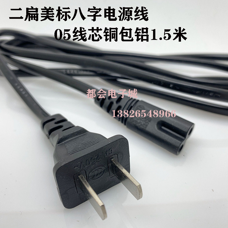 Supply national standard 2 plug power cord plug with 8-character head 8-character tail national standard power cord power cord eight-character line