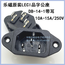 Supply AC power socket male seat character socket DB-14-1 high quality all copper Multinational Certification