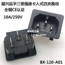 AC-pin power three-pin socket bayonet male seat snap-in base full copper three-core 10A 250V CE certification