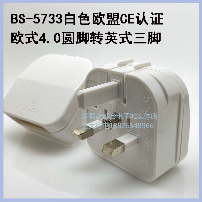 BS-5733 English-style plug-in-type detachable plug socket for use in places such as Hong Kong, UK