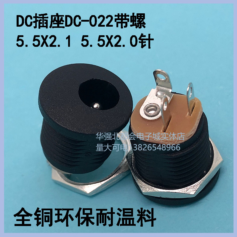 DC Power Socket DC-022 5 5-2 1MM round hole threaded nut panel mount