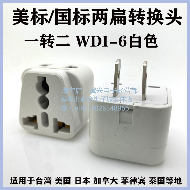 Three-foot-to-two-foot one-to-two porous universal-use conversion plug American Yinggui Port Label National Label WDI-6 White