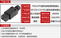Supply server wiring plug C1916A WA-0001 PDU UPS detachable plug CE certification