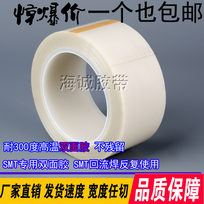 Resistant to 300-degree high temperature double-sided adhesive resistant Teflon fibreglass SMT double-sided Teflon adhesive tape 