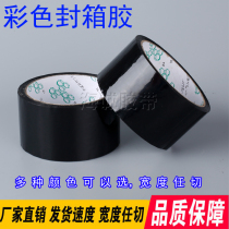 BLACK SEAL CASE ADHESIVE TAPE COLOR SEAL CASE TAPE COLOR STRONG STICK TO PACK WITH DUCT TAPE PAPER 