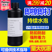 Ogilvy UV Ink Phủ Chất lỏng Máy in phẳng Điều trị Chất lỏng Keo thủy tinh Chất lỏng acrylic Gỗ phủ Vòi phun Giải pháp làm sạch Epson Konica Ricoh Seiko