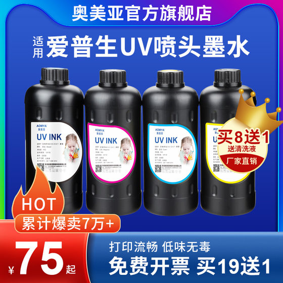 Omeya UV ink is suitable for Epson DX5710 generation nozzle XP600TX800i3200 flatbed roll printer Epson UV ink soft film UV ink roll ink
