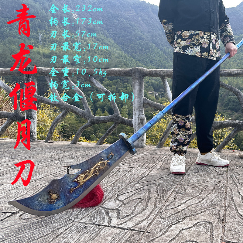 Longquan Titanium Alloy Qinglong Yan Yue Dao Guan Dao, One of the Eighteen Types of Martial Arts Weapons, for Practicing Martial Arts, Guan Gong's Great Sword, Unsharpened