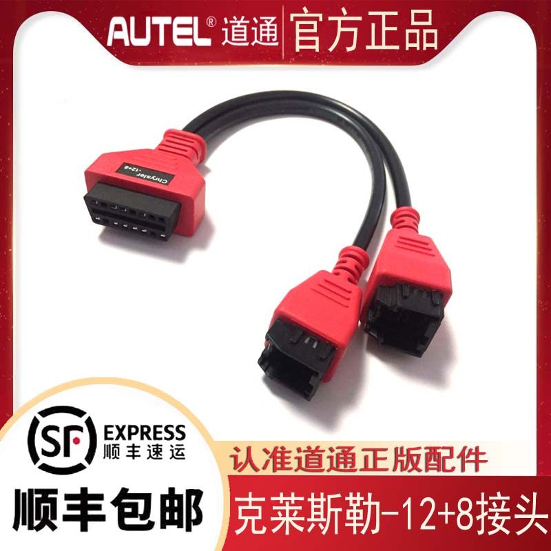 Applicable Daotong 908 Chrysler 12 8 Joint MS906S908SPRO MX808IM Chrysler 12 8