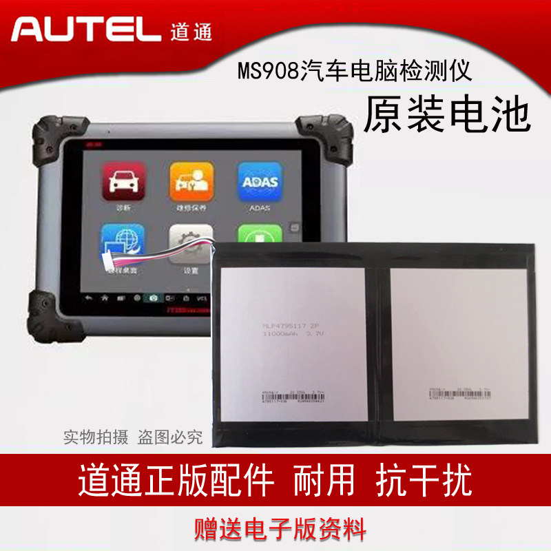 Dotcom 908 battery MS908PRO battery Dotcom MS906 905 car detector battery original