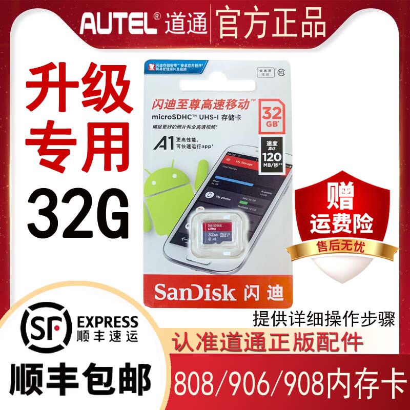 Daotong Memory Card 32G808Im/Ms908/906/906Bt/906Ts/908Pro Dedicated 64g Upgrade Card