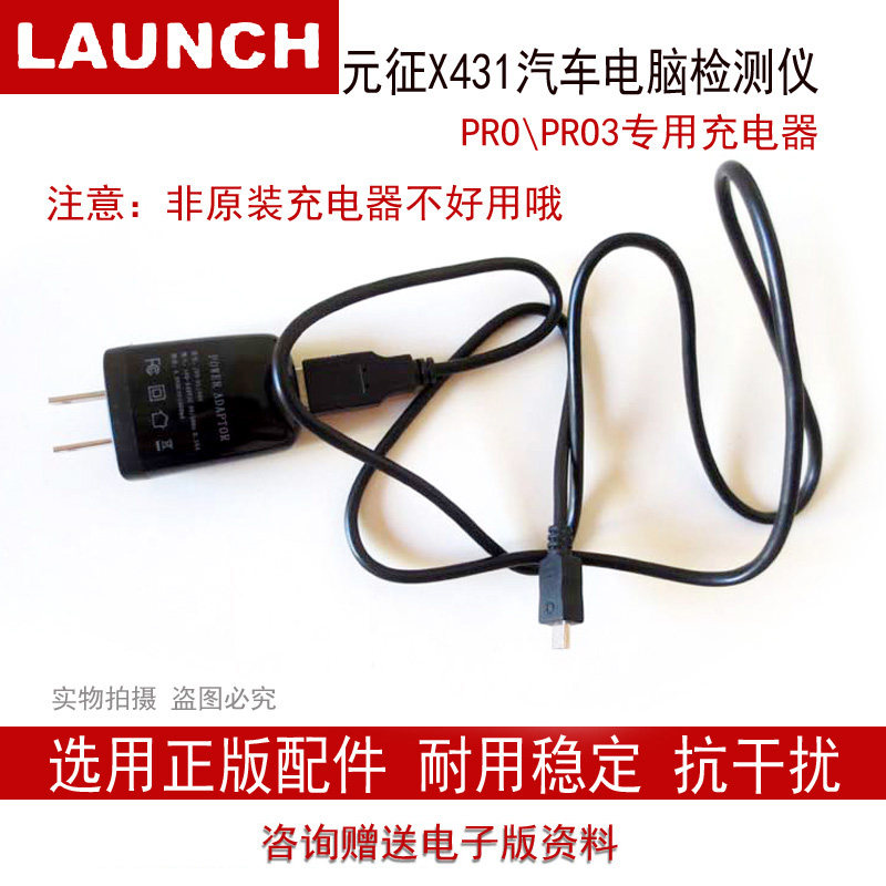 Meta-signs X431PRO charger X431PRO3 power supply adapter X431PRO3S220V power cord SUSB cord