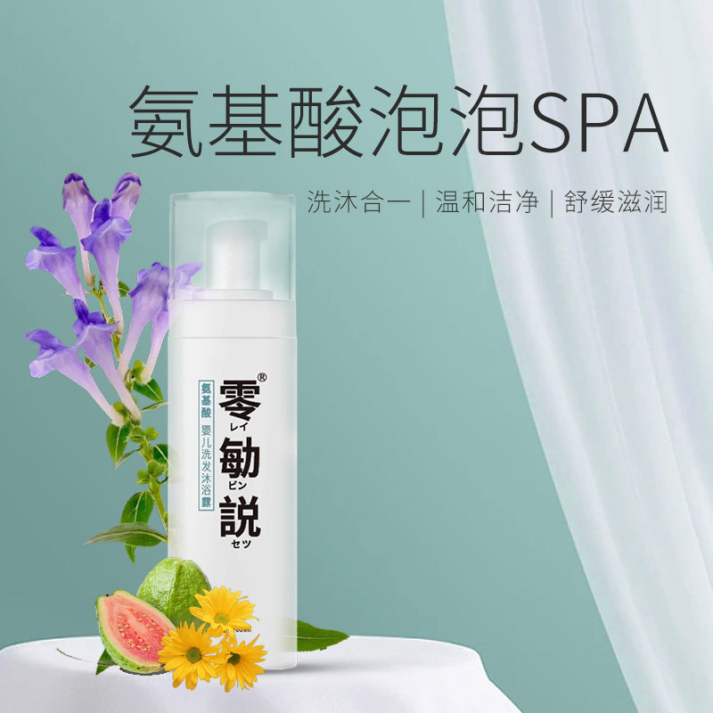 Zero Min says baby shampoo body lotion Two-in-one baby Amino Acids Bubble No Tears Skin-care Bath Lotion