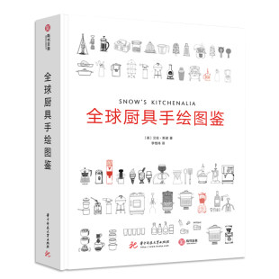 Global Kitchenware Hand -drawing Book Allen Nuo provides guidance information illustrations for cooking kitchen to provide guidance information illustrations.