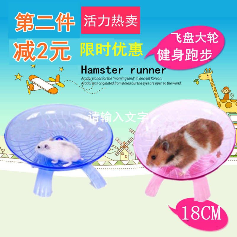 hamster disc