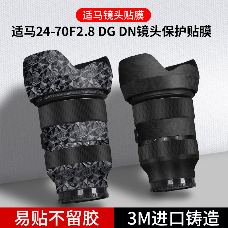 Apply to Xama 24-70F2 8 DG DN lens protective film 2470ART sticker camera lens full package 3M