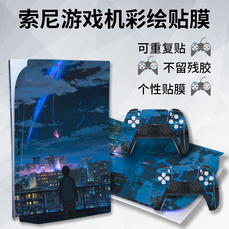 Sony ps5 consoles sticker ps4Pro handle adhesive film full-pack anti-dust adhesive film protection personality custom-made adhesive film