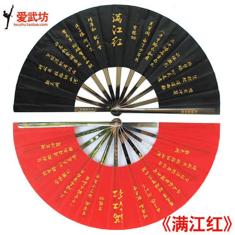 Double-sided tai chi fan Martial arts fan Kung fu fan Stainless steel outer bone plastic inner bone Yue Fei Manjianghong Jingzhong serve the country