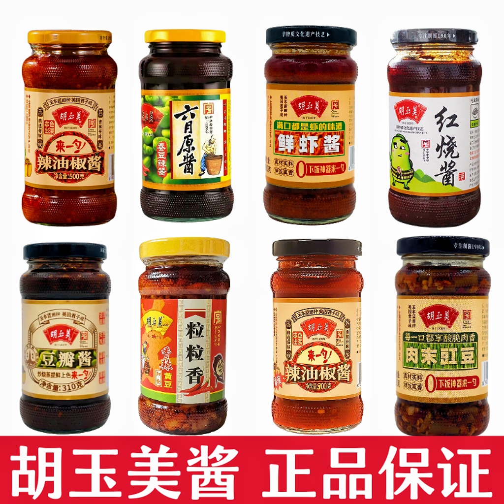 正品安庆胡玉美六月原酱蚕豆辣酱豆瓣酱辣椒香辣酱红烧酱胡玉美酱