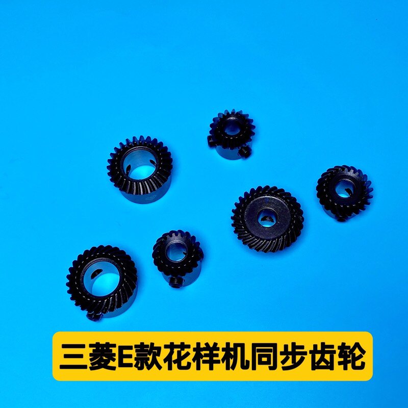 Mitsubishi E-type computer synchronized machine lower shaft synchronous bevel gear sewing machine needle car accessories handwheel gear