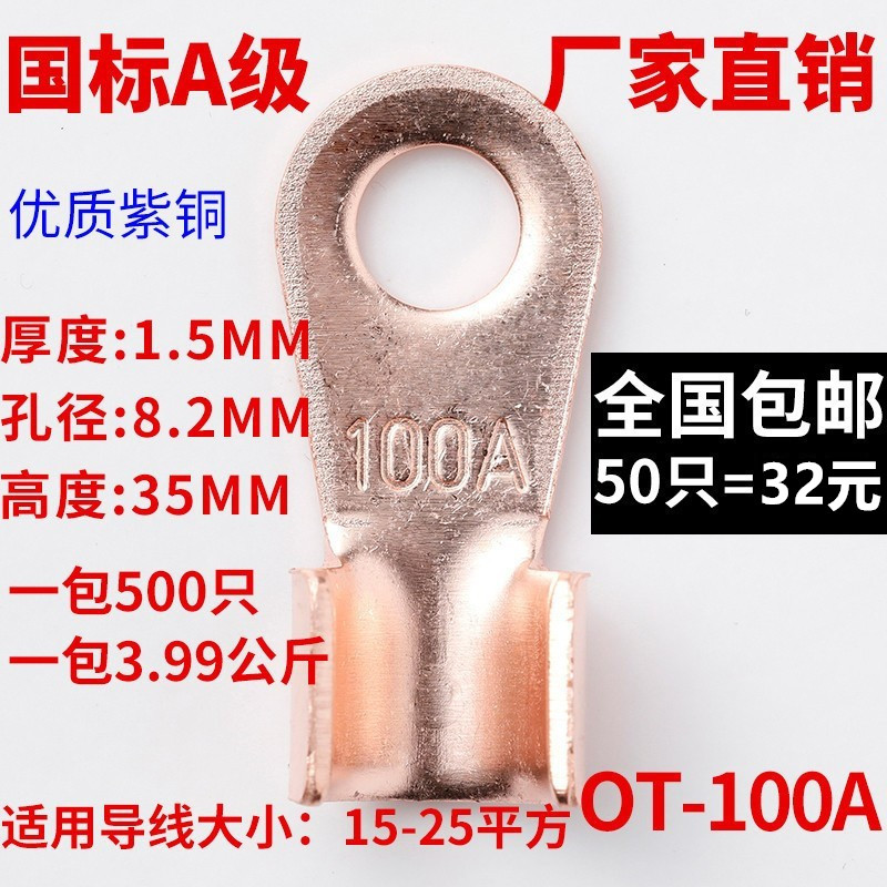 Pure copper national standard open nose 100A copper wire ear copper wire nose copper connector copper terminals 50 pieces