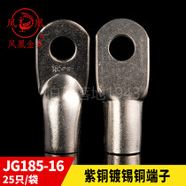 Phoenix national standard JG marine single pressure thick piece copper joint JG185-12-14-16 copper nose wiring terminal one