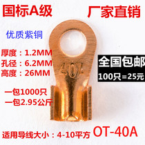 Pure copper national standard open nose 40A copper wire ear Copper wire nose Copper connector Copper terminal block 100