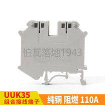 Factory direct sales pure copper rail type UK35B terminal block 35N sheet UIK-35N 35MM square