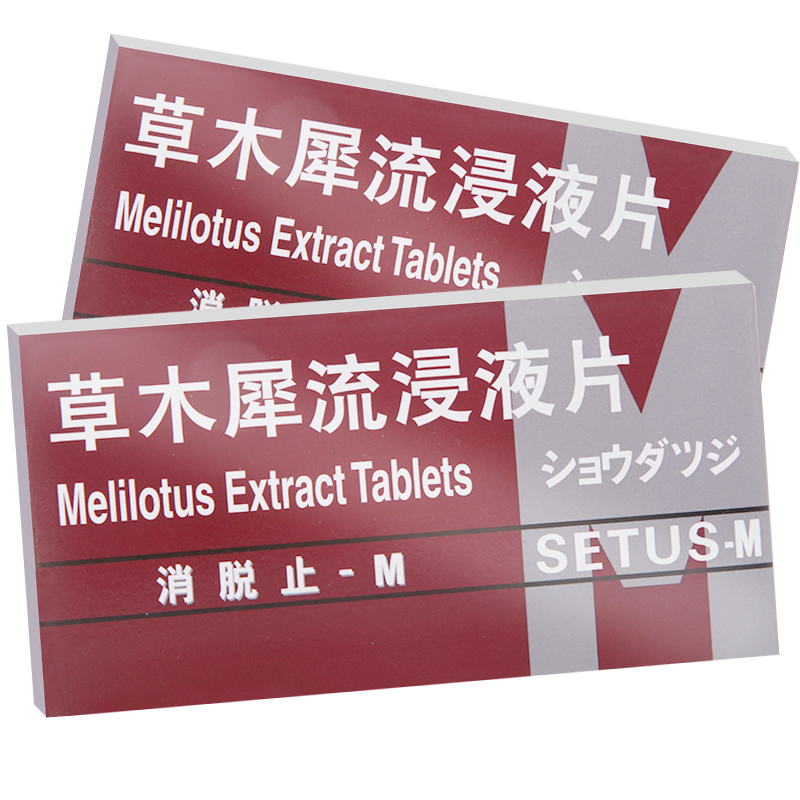 Remove-and-stop-M-remove grass-wood rhinoceros flow immersion liquid sheet 0 4g * 50 sheet boxes
