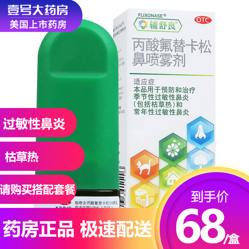 Complementary Shuliang fluorotika pine nasal spray 50 samp;g 120 spray sinusitis allergy acute chronic rhinitis