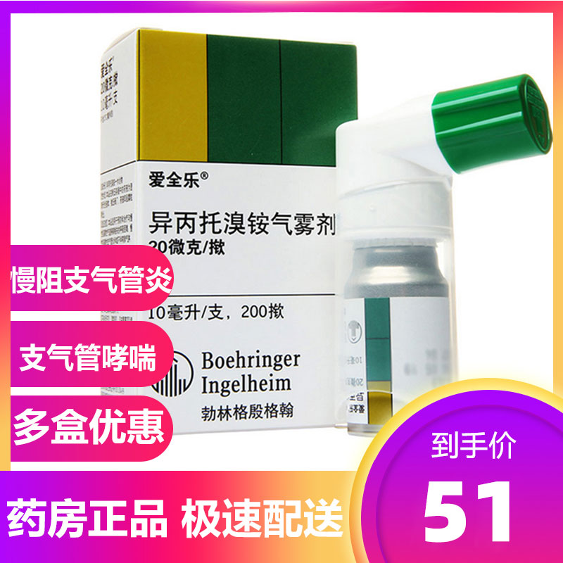 Love full Leopin Bromide Aerosol 10ml Box 2 0 μg snappers * 200 Pressed Slow Resistance Bronchitis Lung Emphysema Asthma