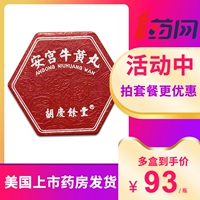 Одно -ящик бесплатная доставка+упаковка на 93 Yuan/Box] Hu Qingyu Tangnong niuhuang Wan 3g*1 капсула/капсула/штрих -удар и шок, Jue yan jin box, Niu Angan Till