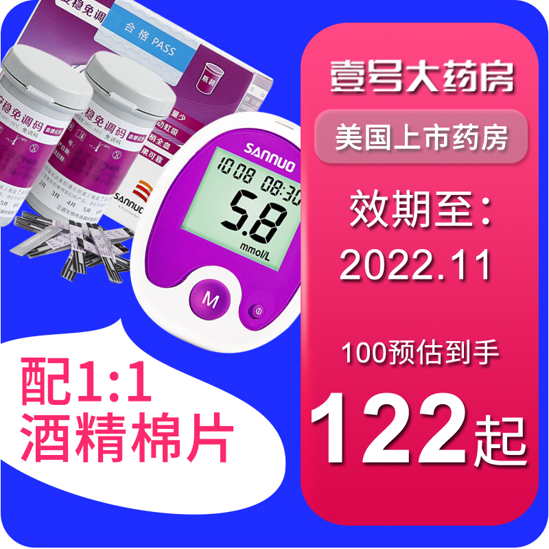 Sanuo blood glucose testing machine Household automatic stable free code 100 pieces of blood glucose machine test strip accurate blood glucose measurement