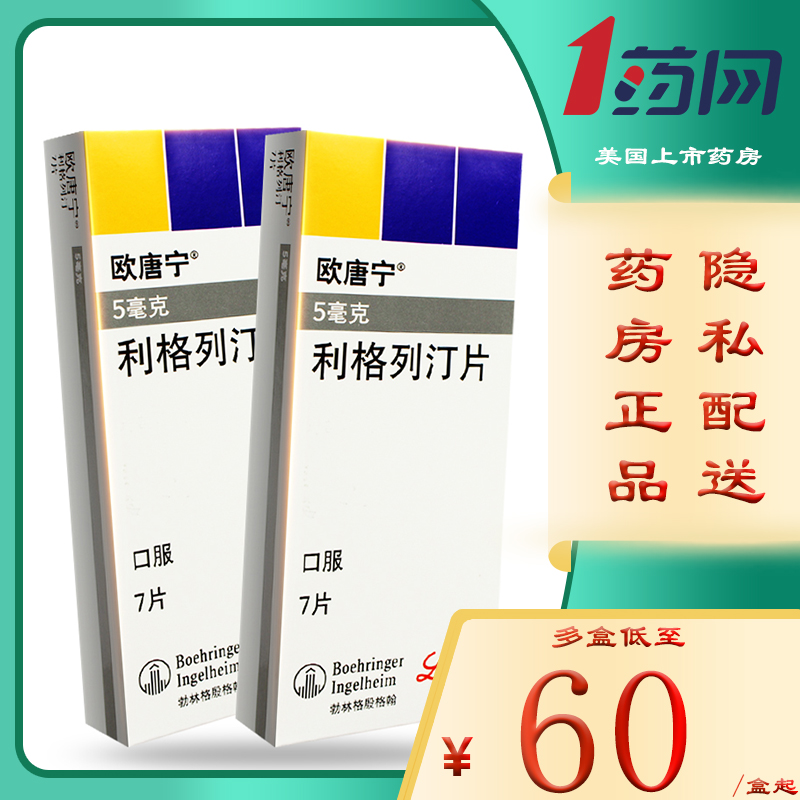 Odonning Eudowning Trajenta ligaletine tablets 5mg * 7 pieces Box 2 type diabetic hyperglycemia