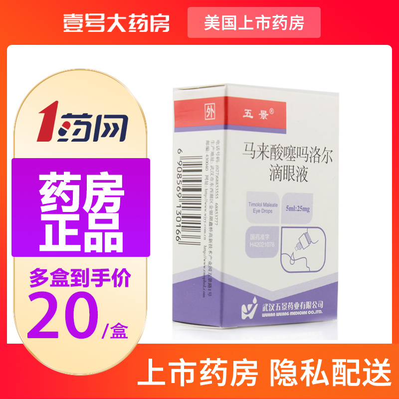 (multi-box to hand price 20 boxes) Five View Malay Acid Drops 5ml * 1 bottle case glaucoma reduces eye pressure high eye pressure