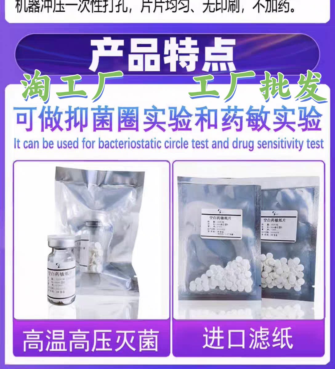空白药敏纸片，抑菌圈滤纸片，直销（非无菌款）