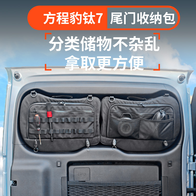 Suitable for Equation Leopard Titanium 7 Trunk Tailgate Door Bag Glass Expansion Tactical Storage Bag Storage Pouch Modification Accessories
