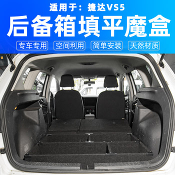 适用于大众捷达vs5改装后备箱储物魔盒VS7尾箱找平床车置物收纳盒