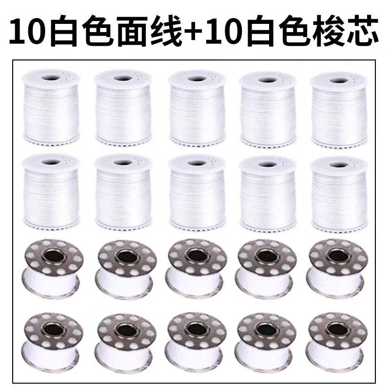 Fanghua Original 505/520/202 Sewing Machine Thread, Small Sewing Machine White Thread, Black Upper Thread, Bobbin Thread Core