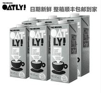 OATLY coffee master oatly OATLY oat milk coffee master oatly1L * 6 bottles new date