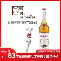 Morin MONIN vanilla flavor syrup sherbet Vanilla Sherbet 700ml mixed coffee cocktail drink milk tea
