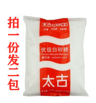 Swire white sugar 1kgx2 bag Taikoo excellent white sugar catering fine sugar cooking baking raw materials
