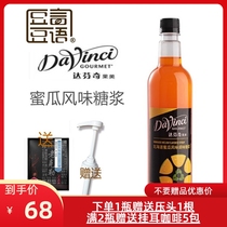 Da Vinci Hokkaido Melon Flavored Syrup Fruit Dew 750ml Mixed Cocktail Juice drink Sparkling water drink