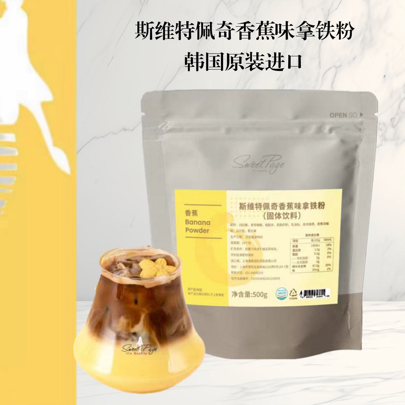 韩国Sweet Page香蕉拿铁粉500g有哪些优势？