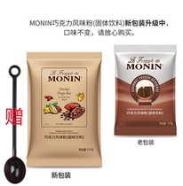 Morin MONIN chocolate flavor smoothie powder bag 1kg chocolate powder ice cream milk smoothie tea shop ingredients