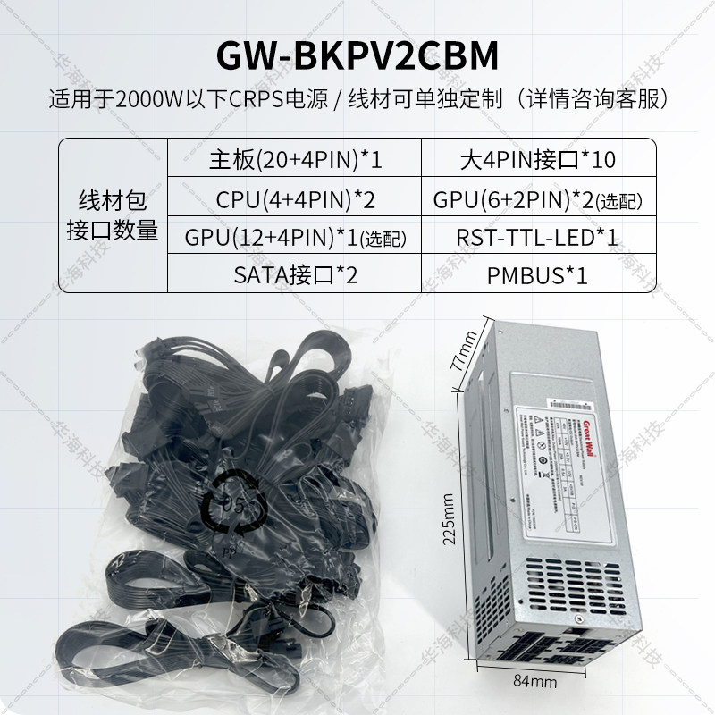 Блок питания Great Wall GW-BKPV2CBM 2000W стандарт